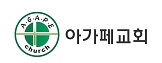 대전아가페교회